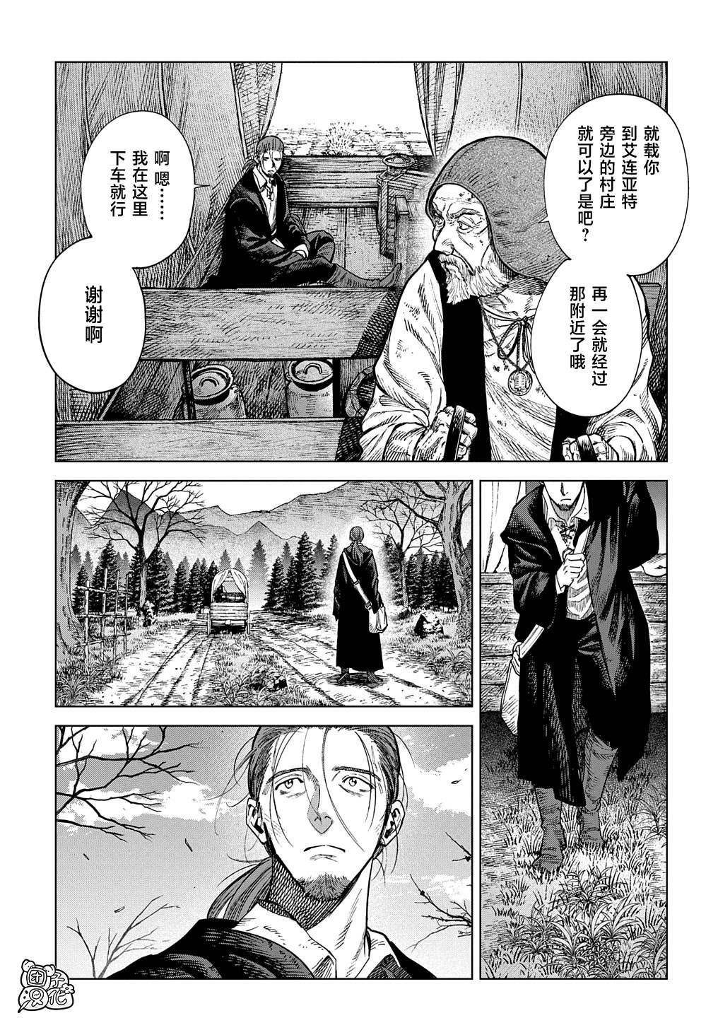 魔导的系谱 第21话 第20页