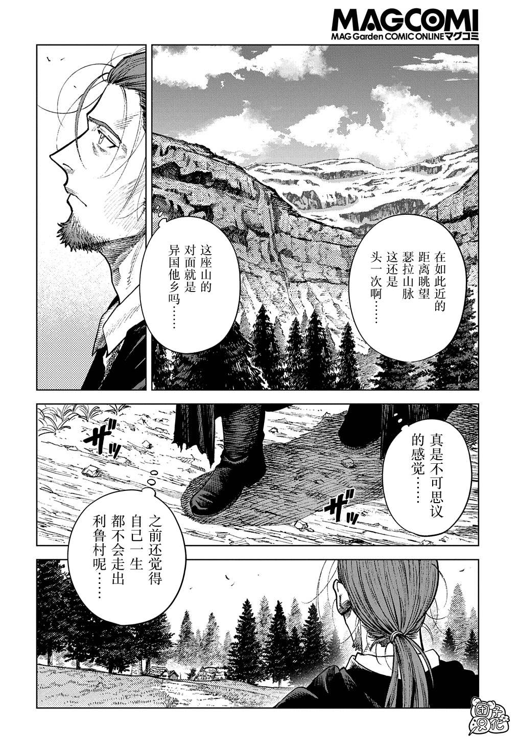 魔导的系谱 第21话 第21页