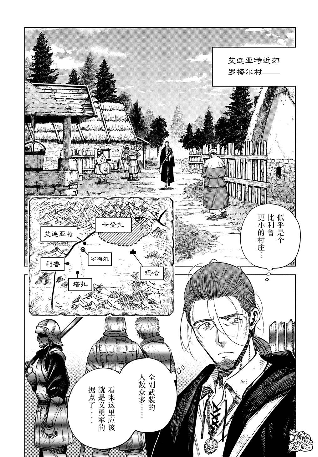 魔导的系谱 第21话 第22页