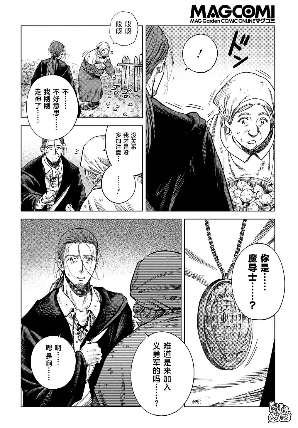 魔导的系谱 第21话 第23页