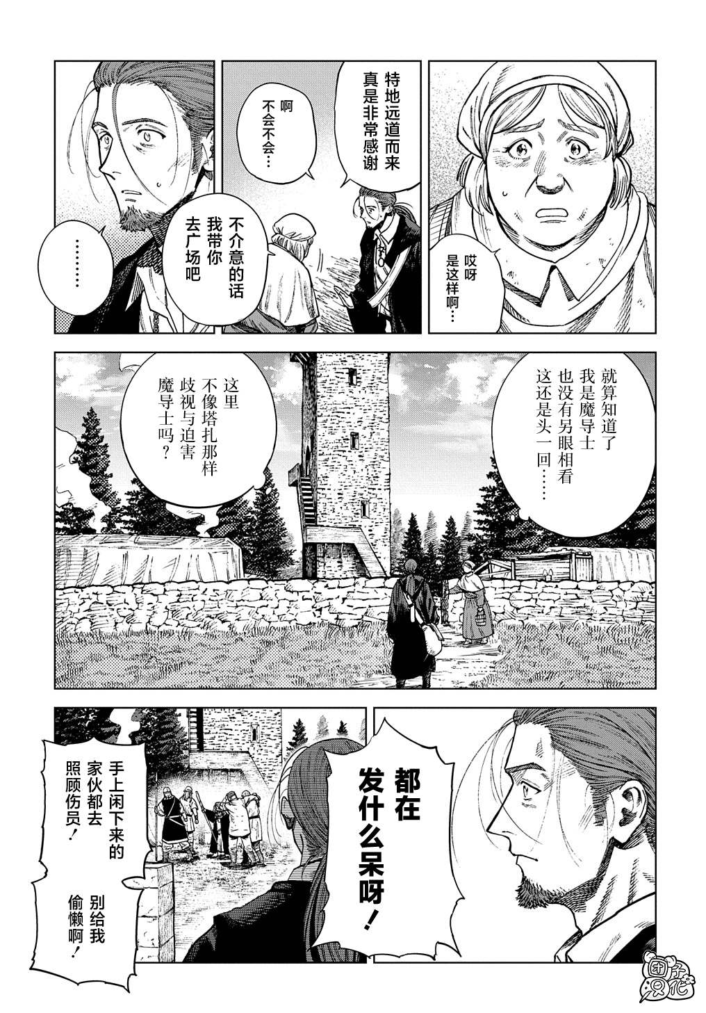 魔导的系谱 第21话 第24页
