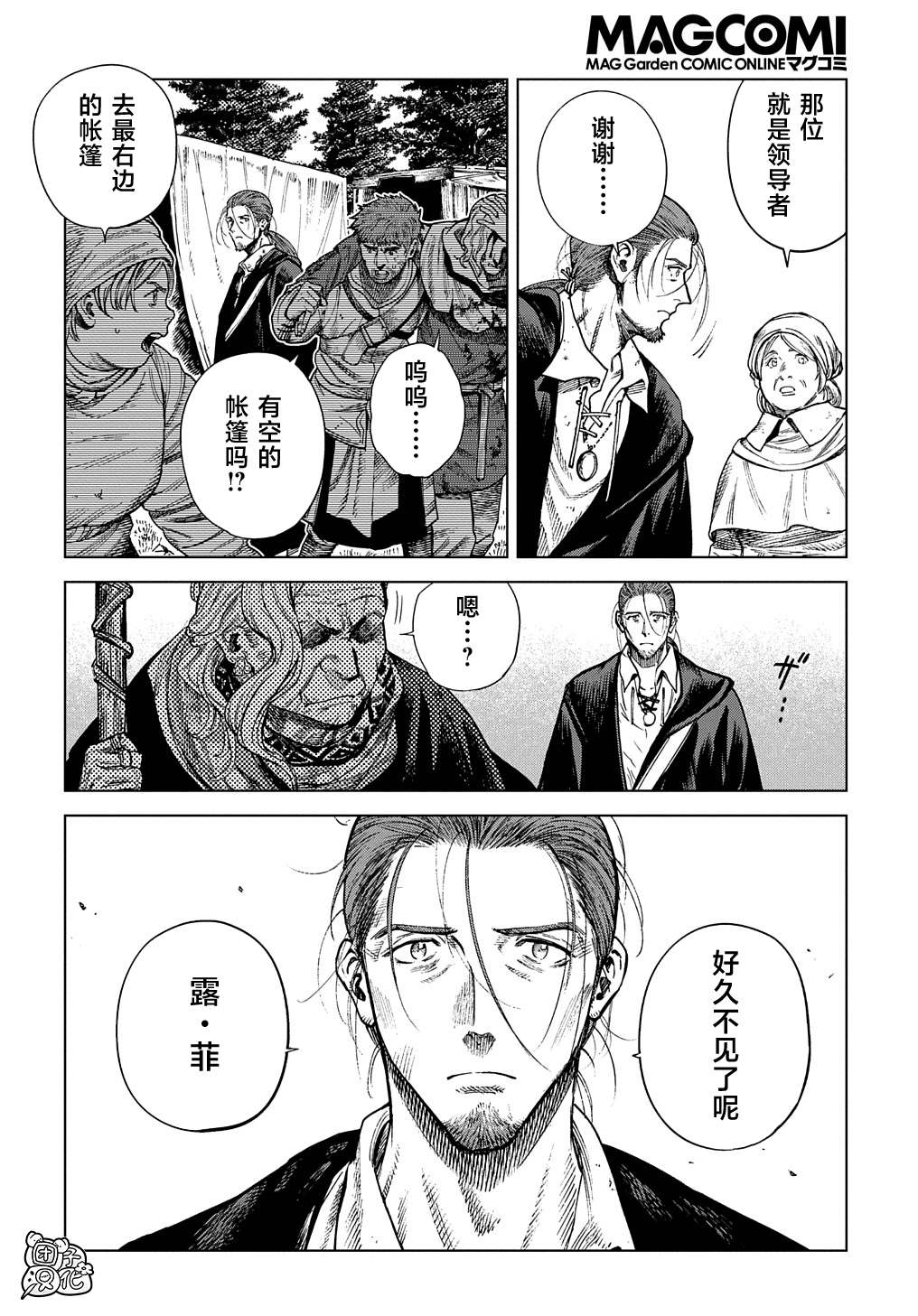 魔导的系谱 第21话 第25页
