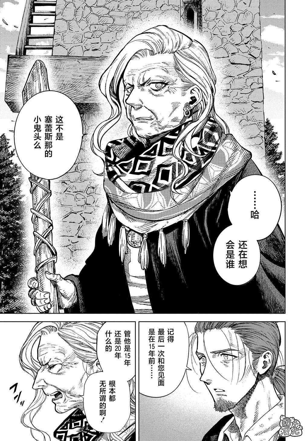 魔导的系谱 第21话 第26页
