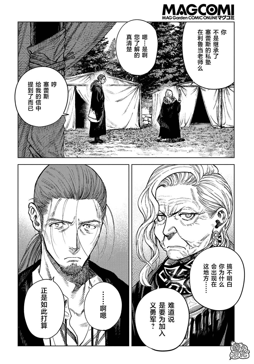 魔导的系谱 第21话 第27页