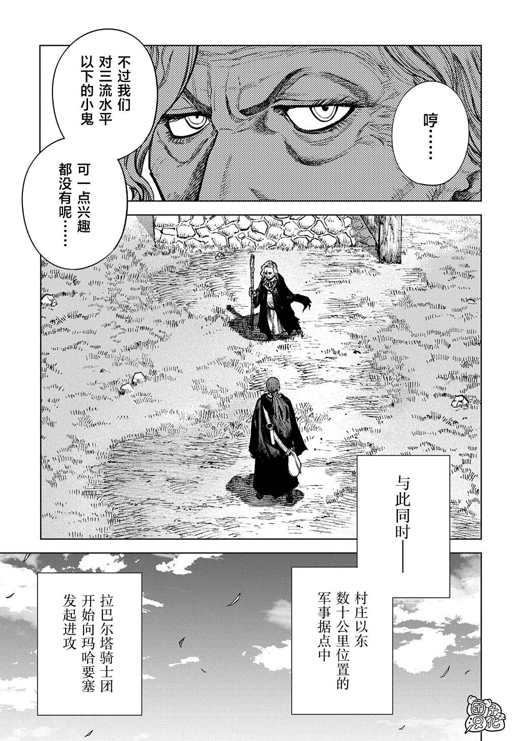 魔导的系谱 第21话 第28页