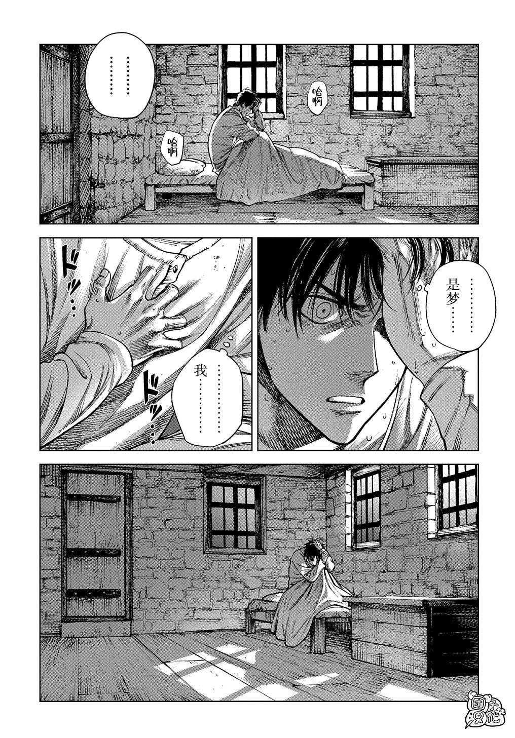 魔导的系谱 第21话 第6页