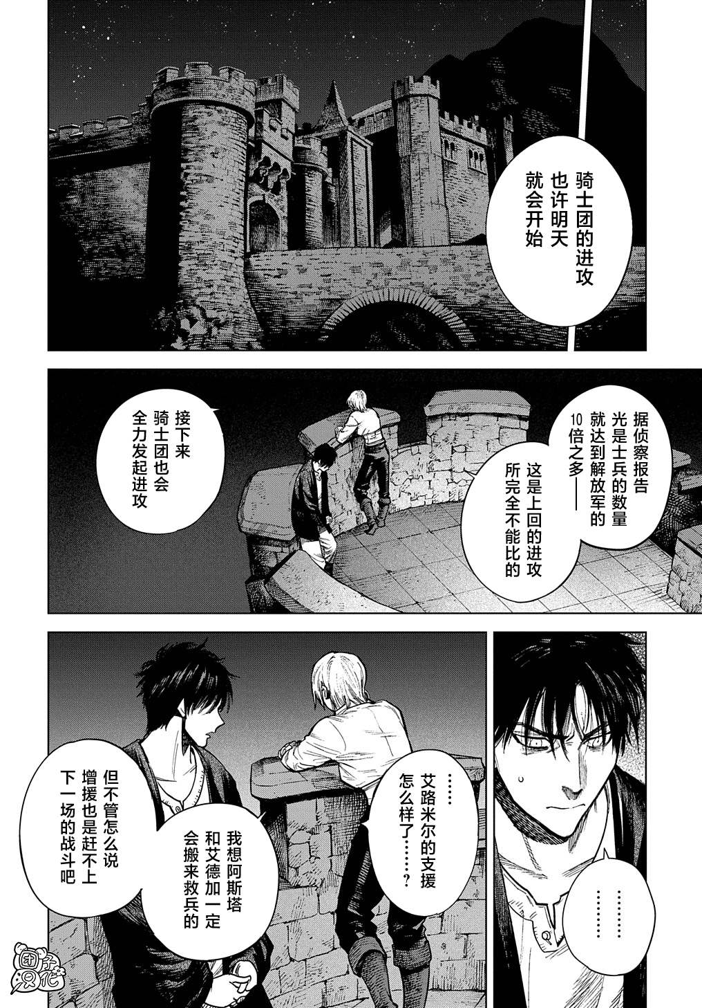 魔导的系谱 第21话 第9页