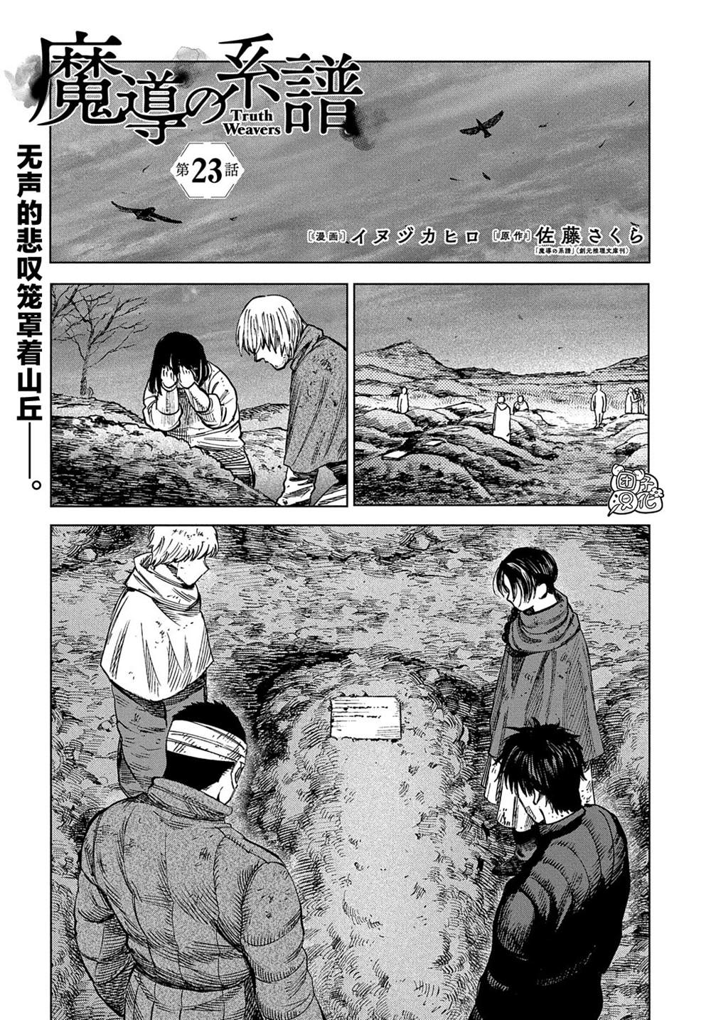 魔导的系谱 第23话 第1页