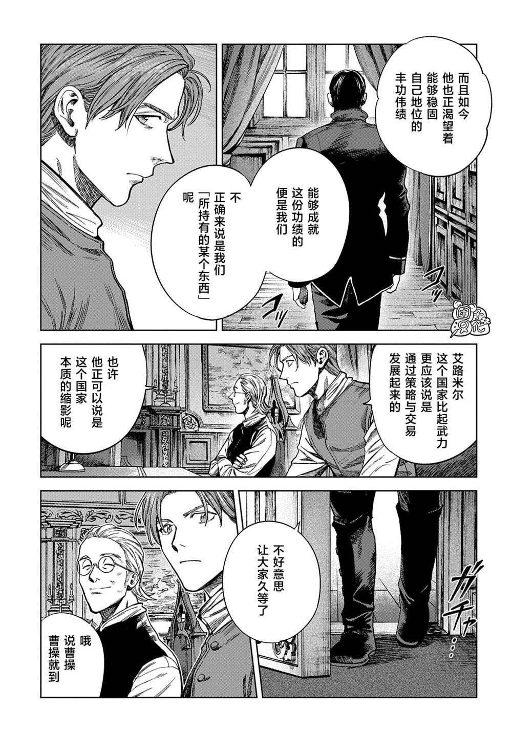 魔导的系谱 第23话 第11页