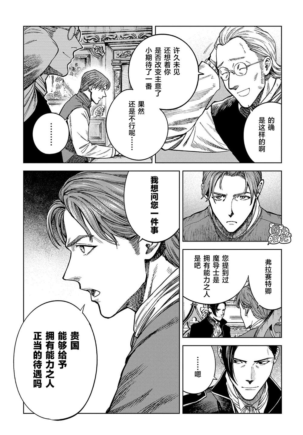 魔导的系谱 第23话 第15页