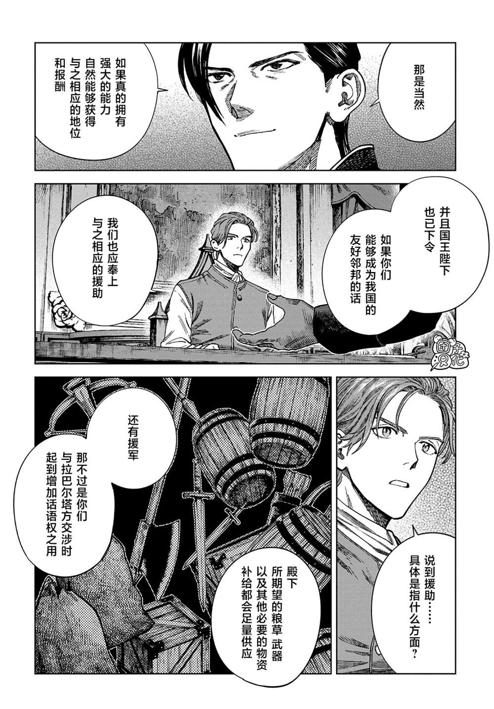 魔导的系谱 第23话 第16页