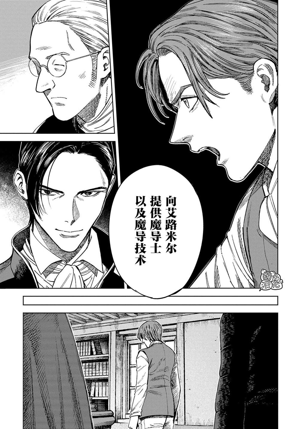 魔导的系谱 第23话 第19页