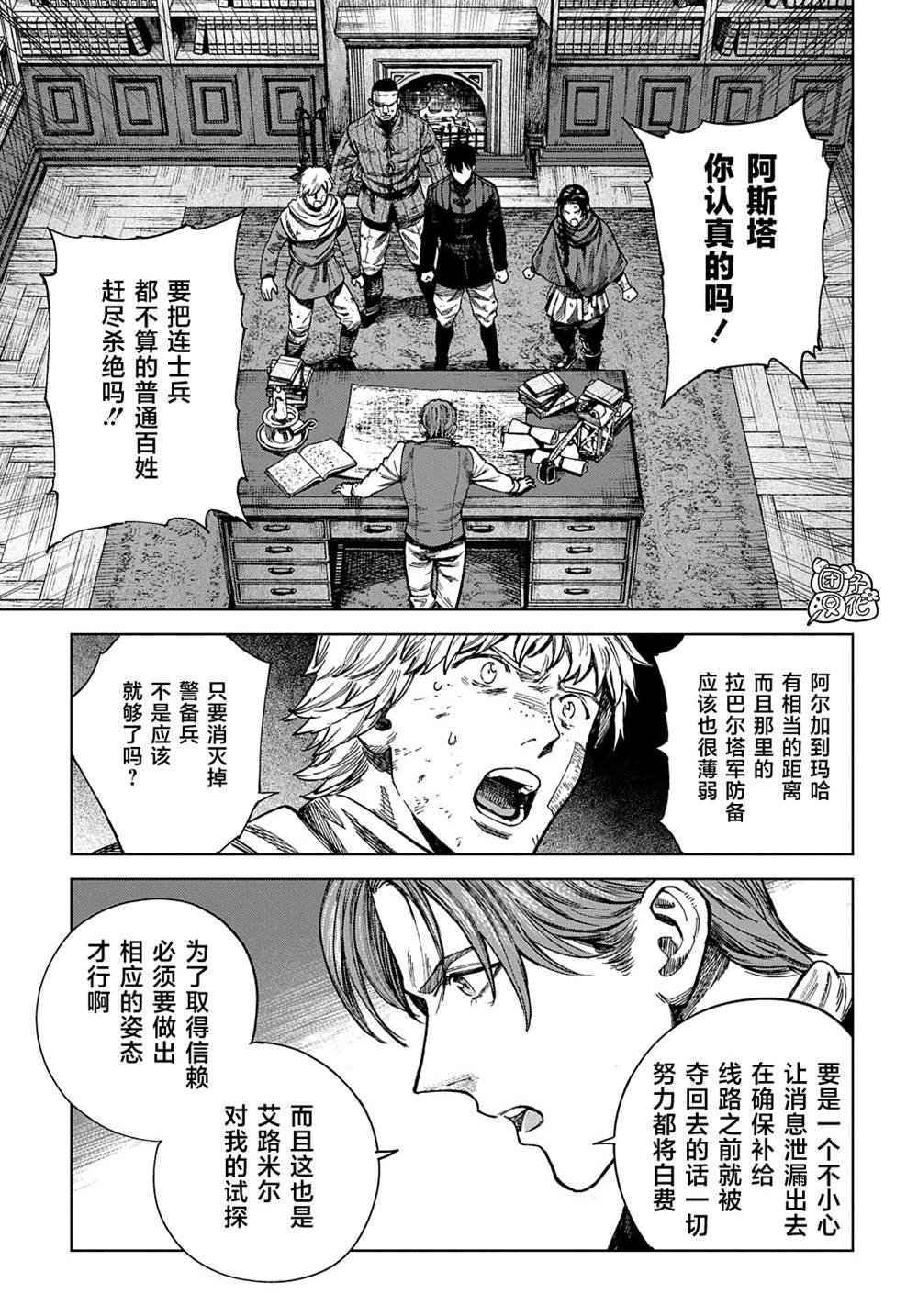 魔导的系谱 第23话 第23页