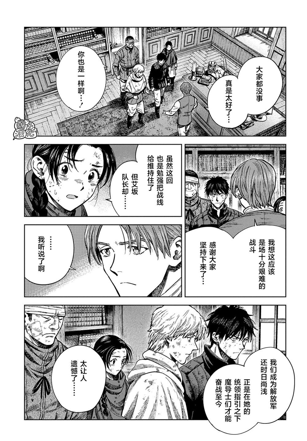 魔导的系谱 第23话 第5页