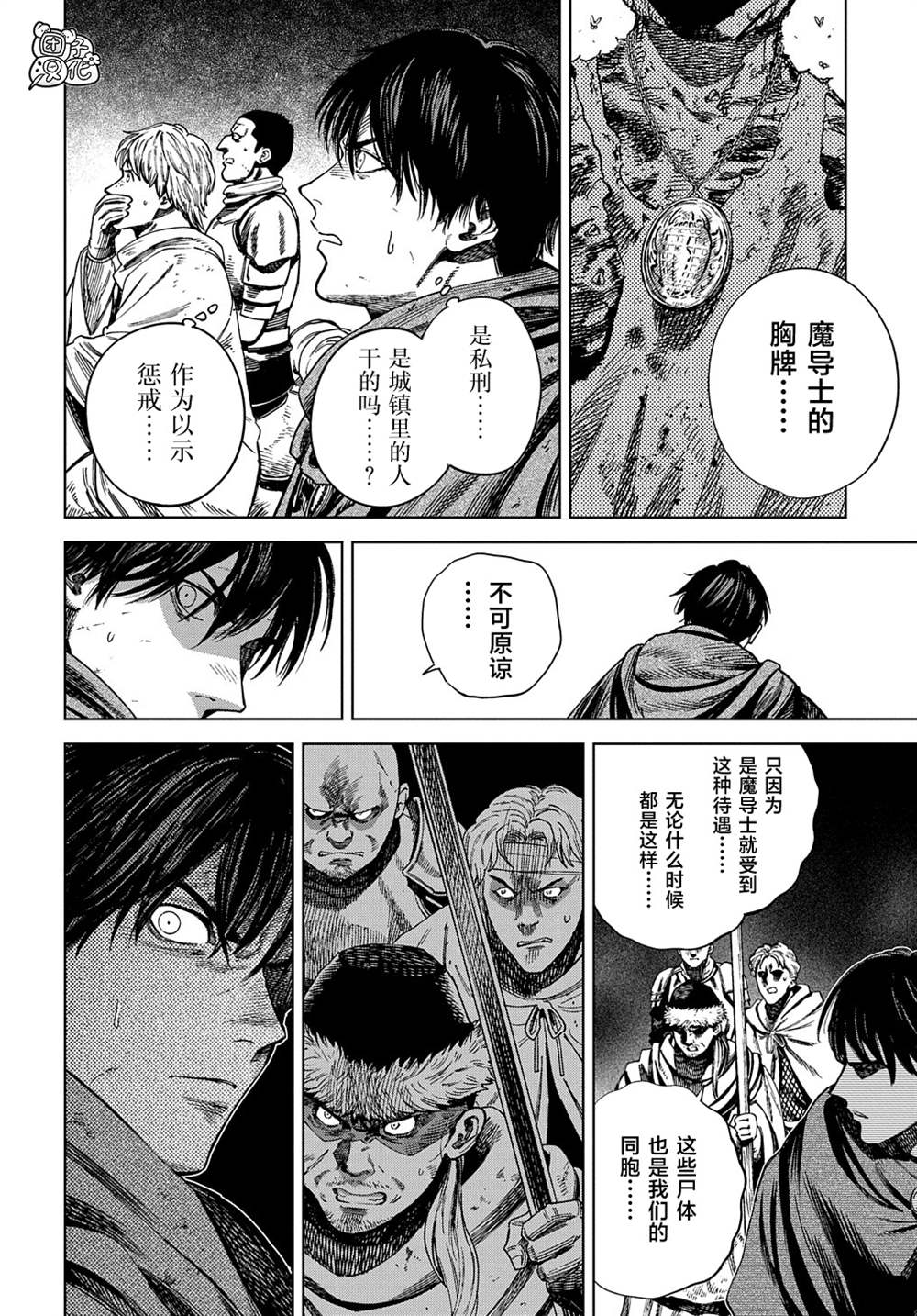 魔导的系谱 第24话 第12页