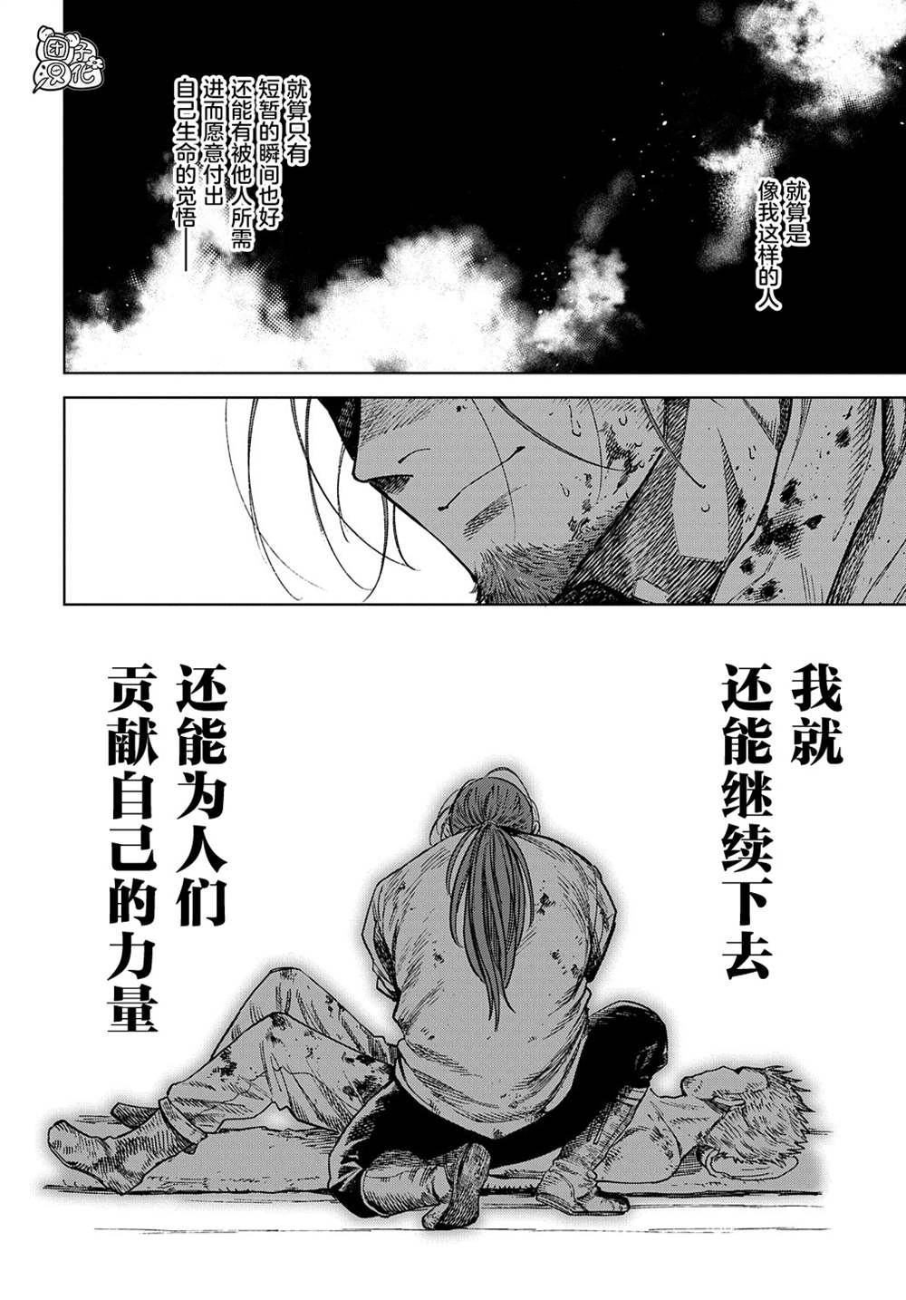 魔导的系谱 第24话 第29页