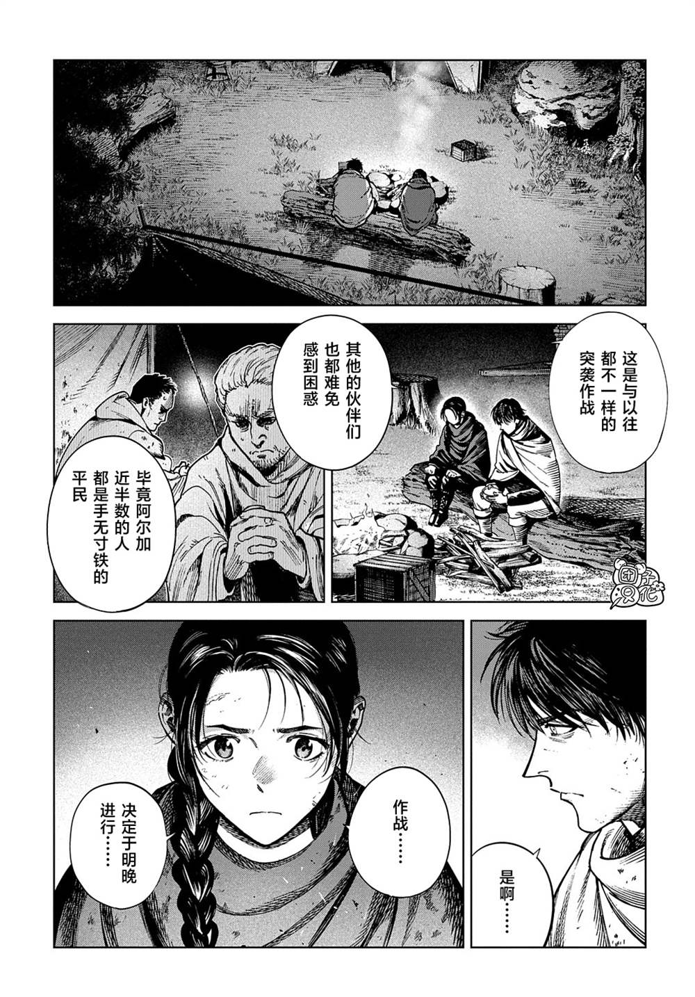 魔导的系谱 第24话 第5页