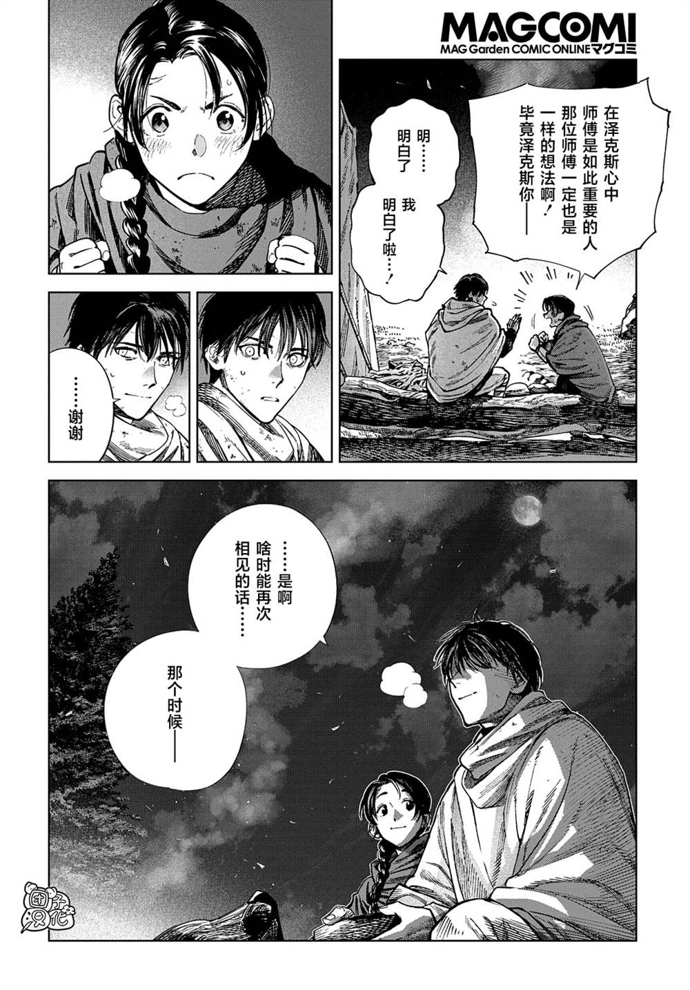 魔导的系谱 第24话 第10页