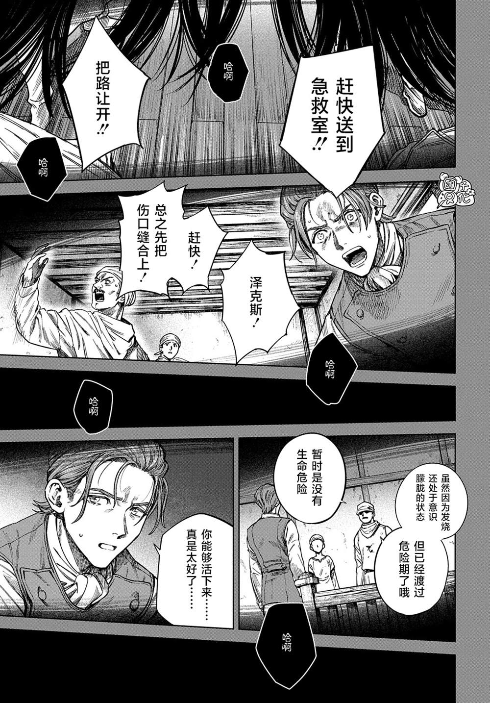 魔导的系谱 第25话 第1页