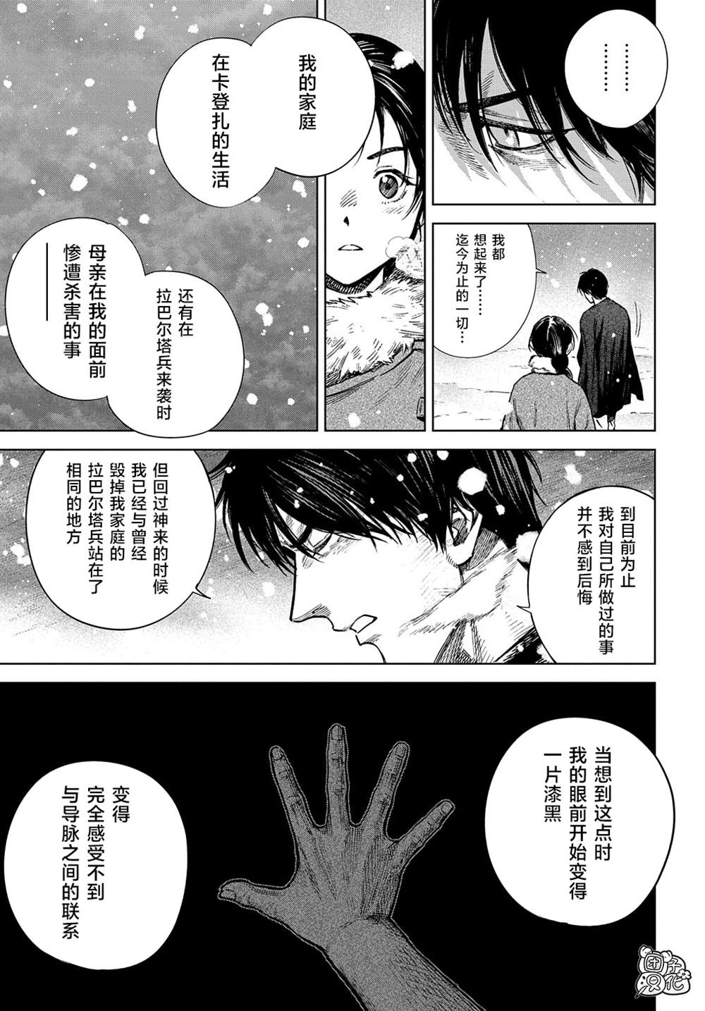魔导的系谱 第25话 第17页
