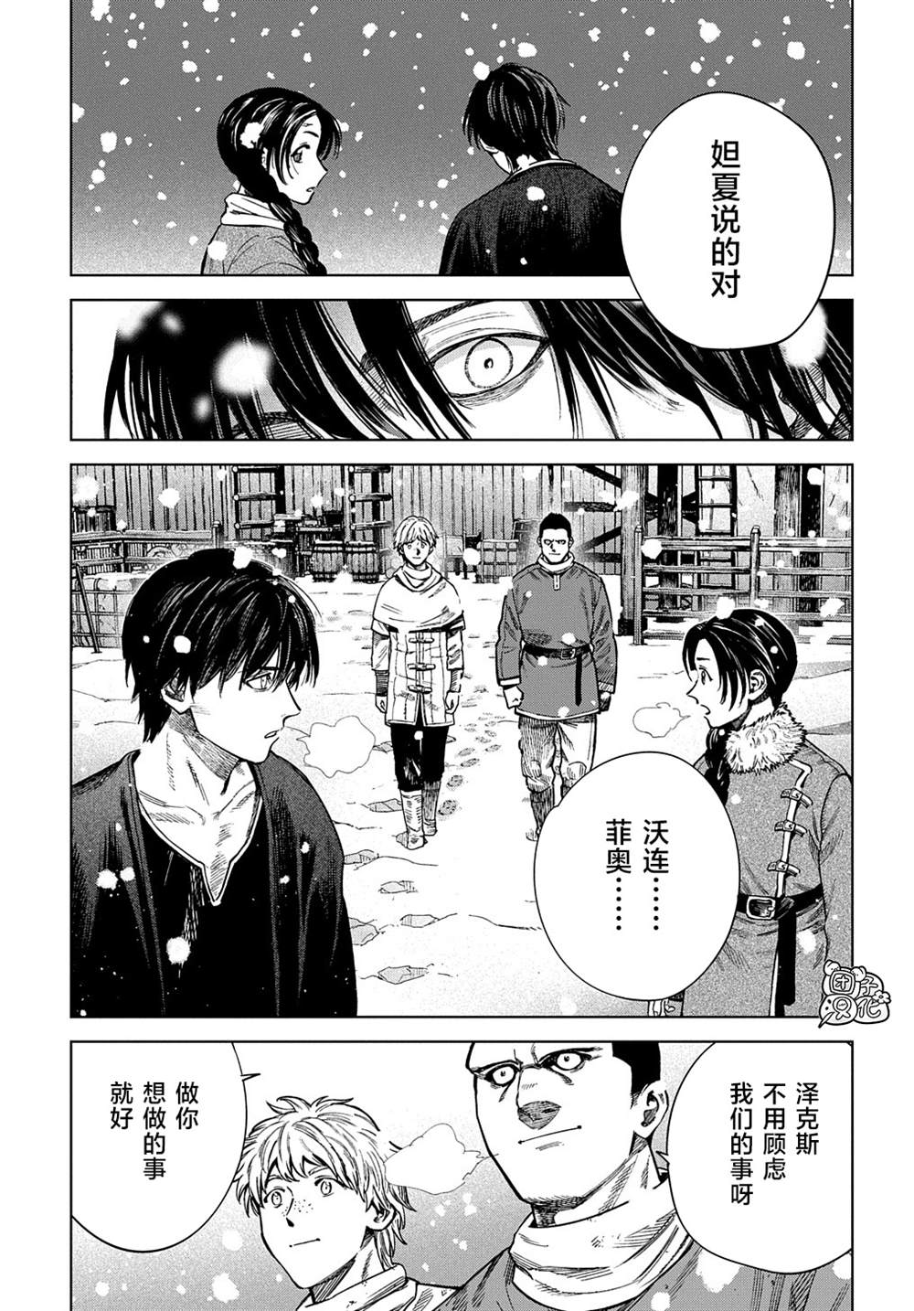 魔导的系谱 第25话 第21页