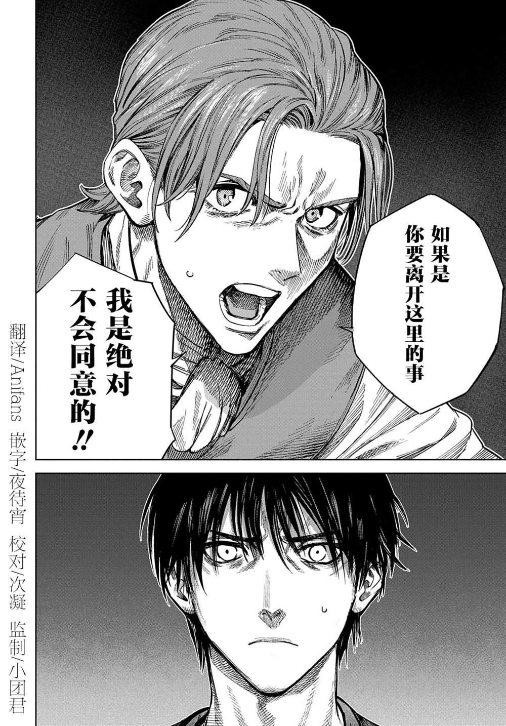 魔导的系谱 第25话 第28页