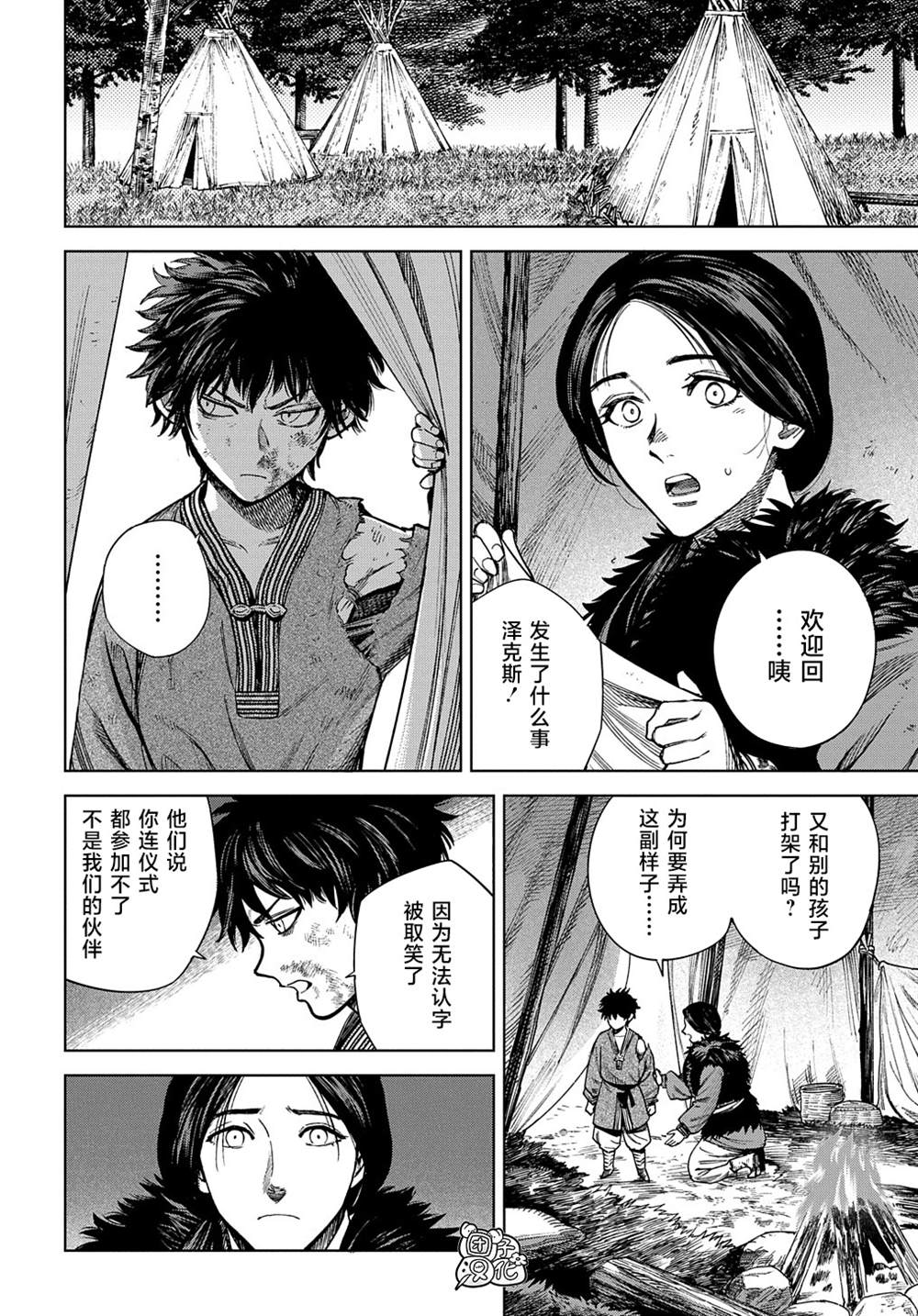 魔导的系谱 第25话 第4页