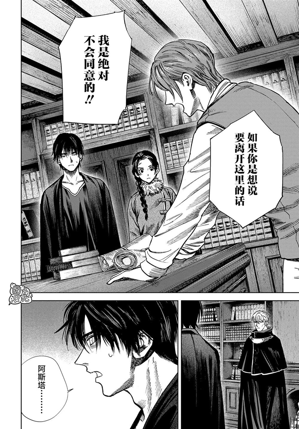 魔导的系谱 第26话 第2页
