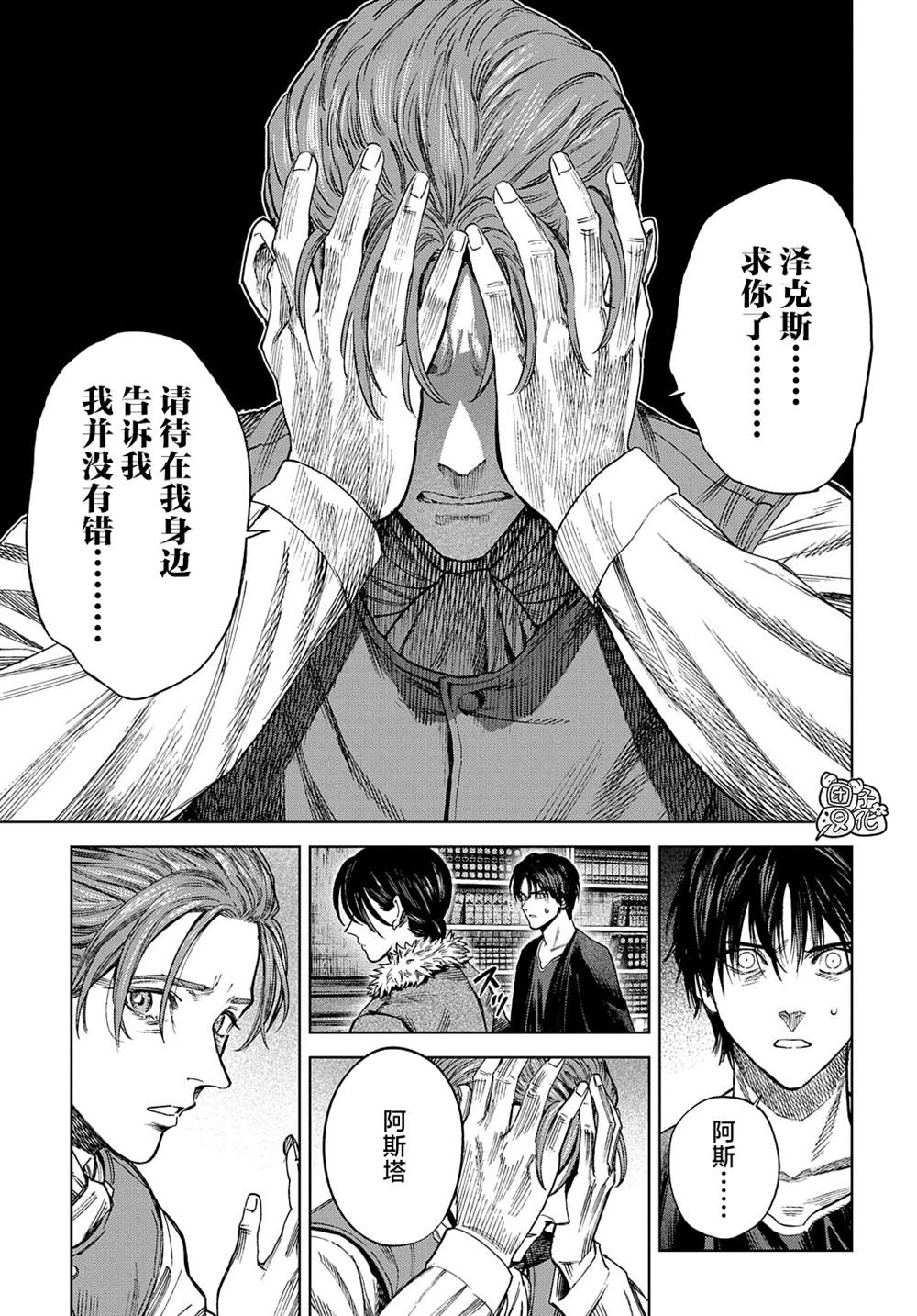 魔导的系谱 第26话 第11页