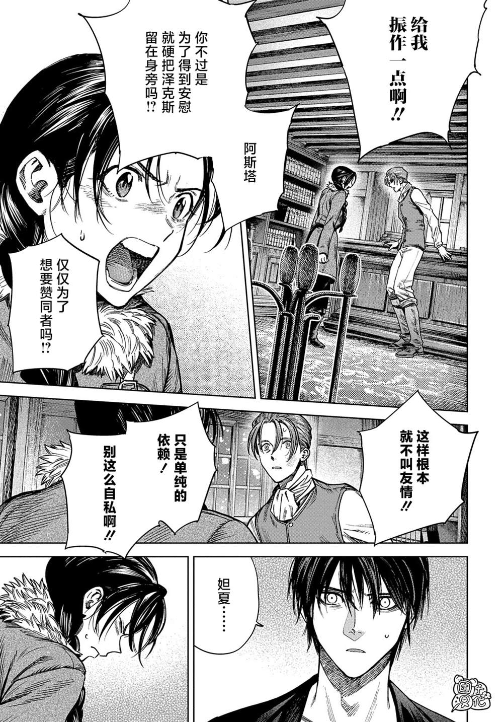 魔导的系谱 第26话 第13页