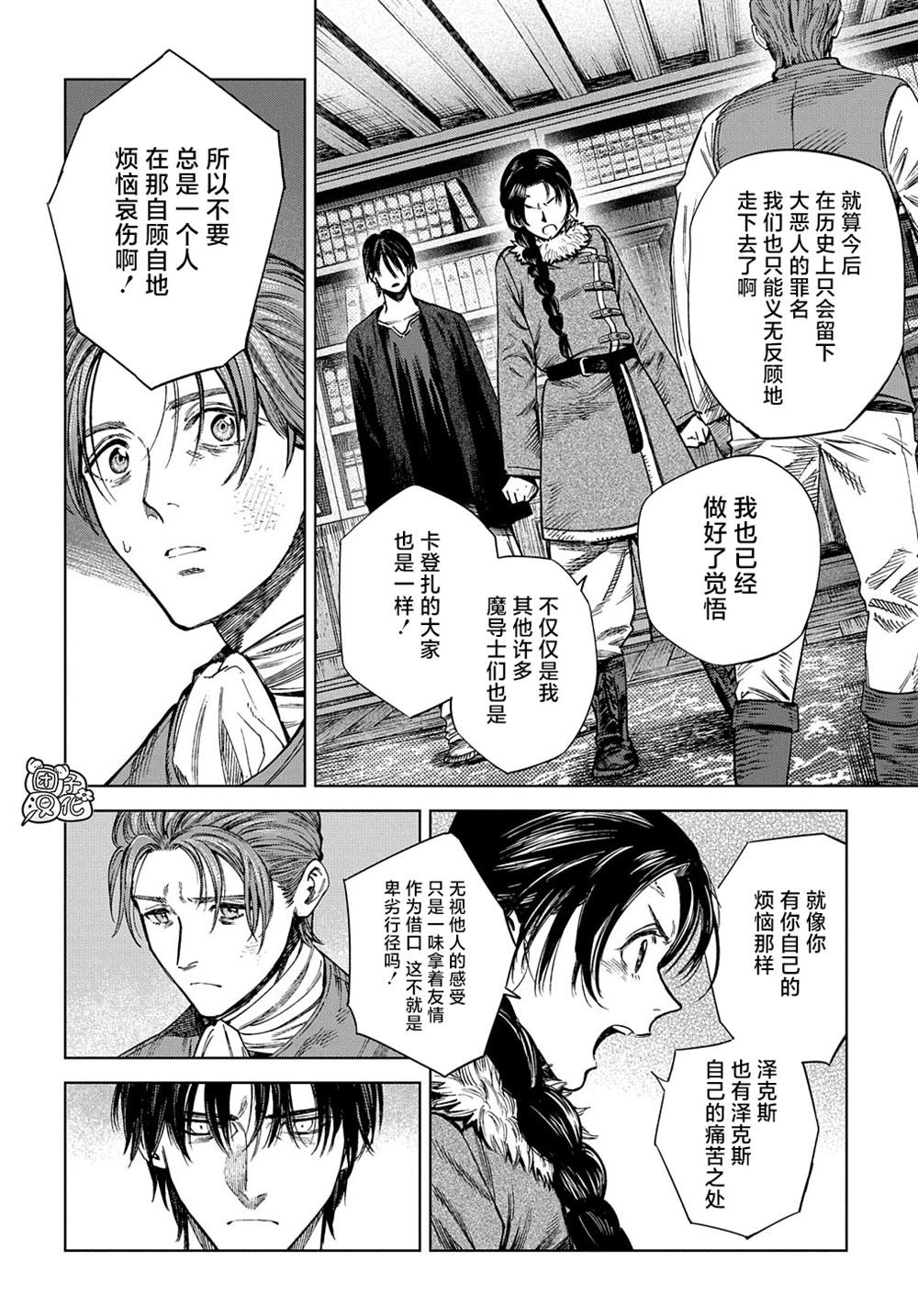 魔导的系谱 第26话 第14页