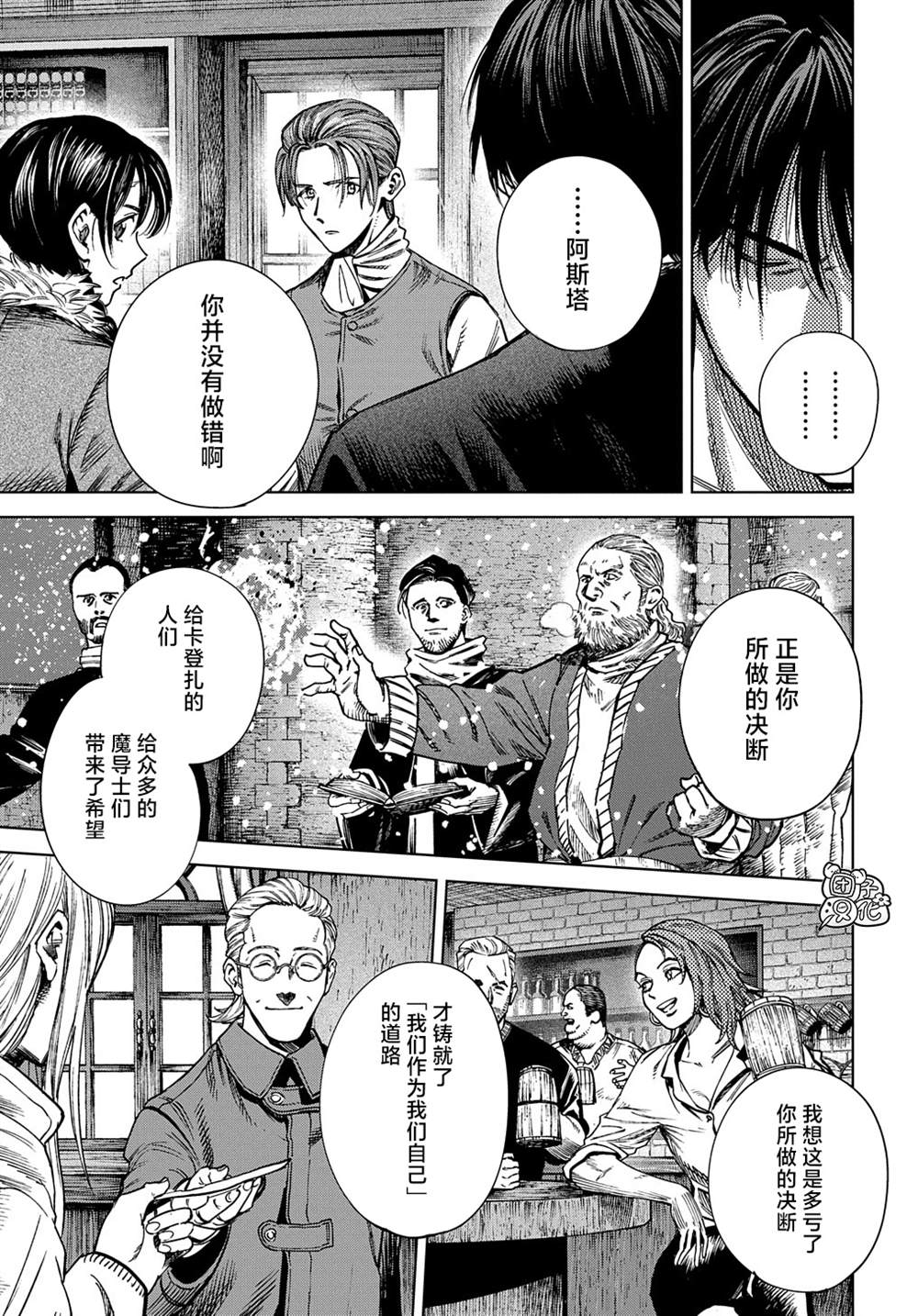 魔导的系谱 第26话 第15页