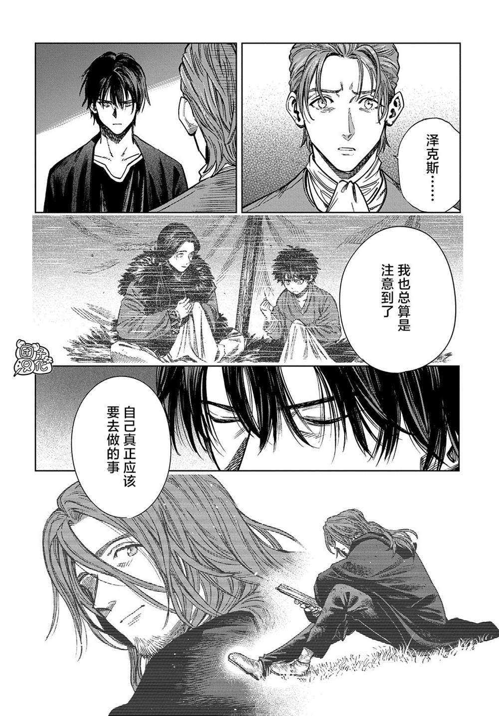 魔导的系谱 第26话 第16页