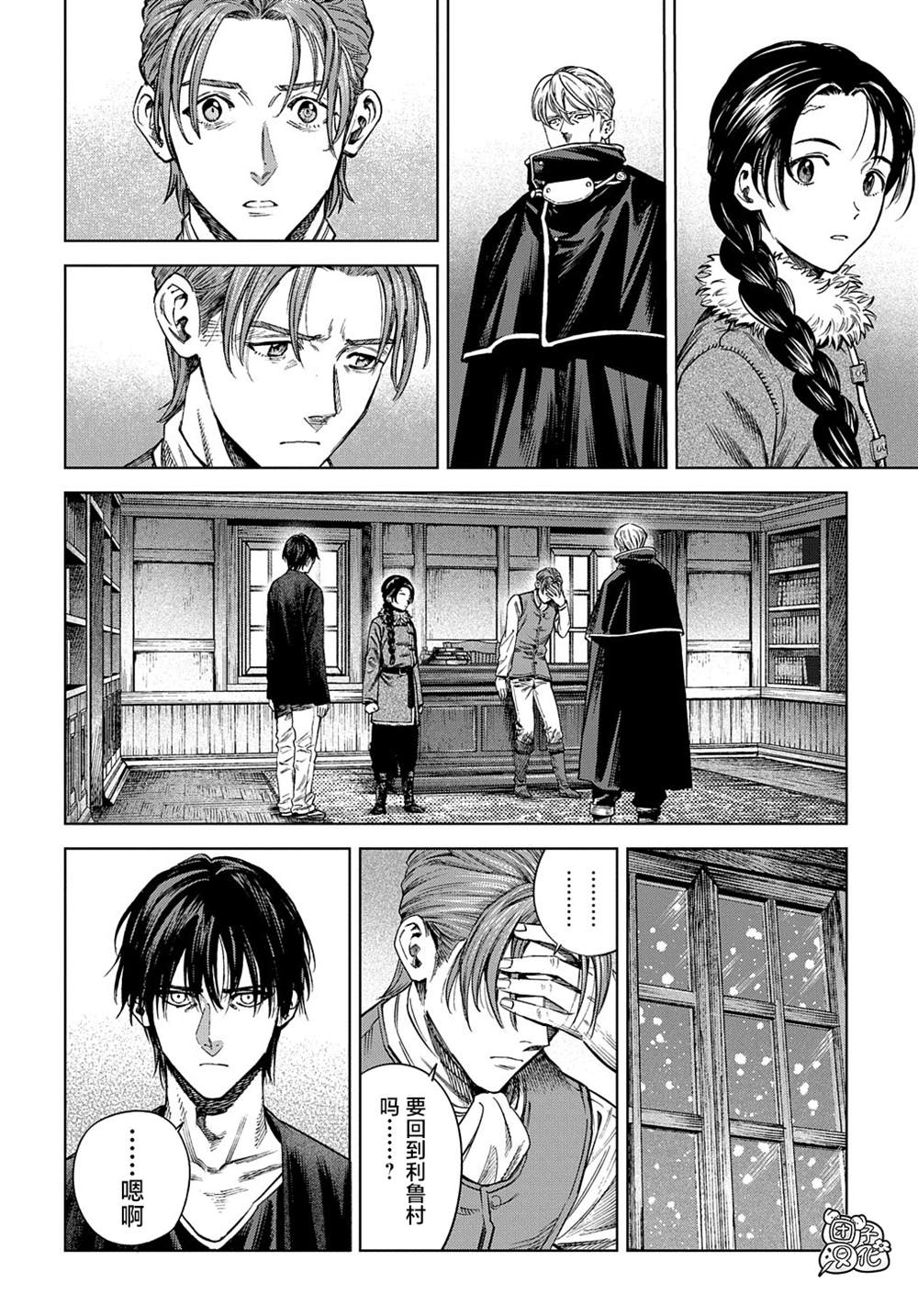 魔导的系谱 第26话 第18页