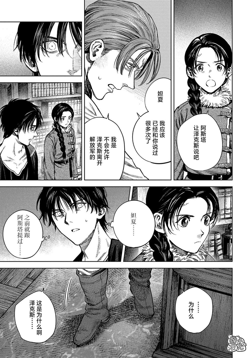 魔导的系谱 第26话 第3页