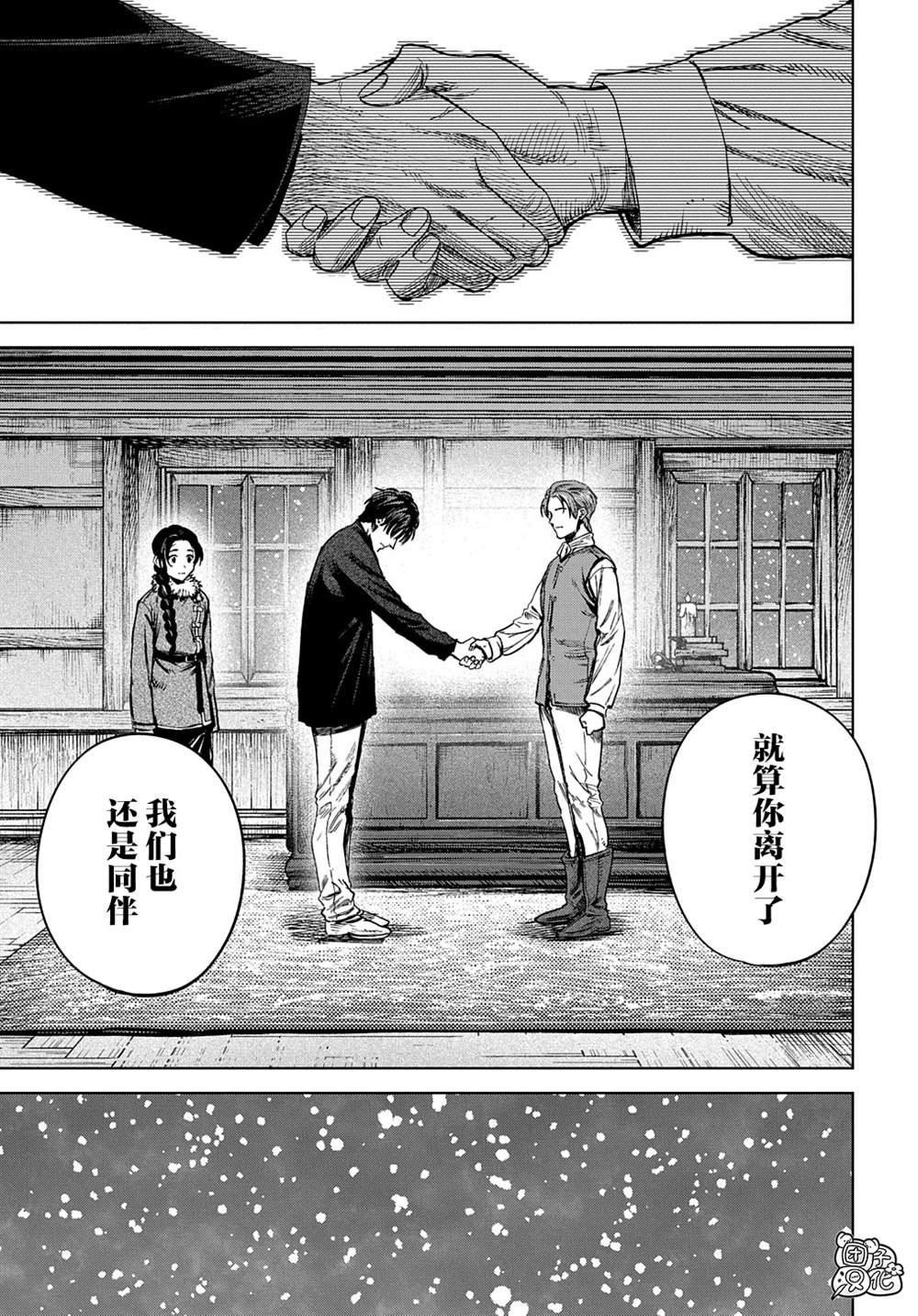 魔导的系谱 第26话 第21页
