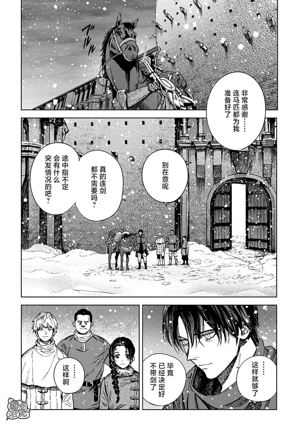 魔导的系谱 第26话 第22页
