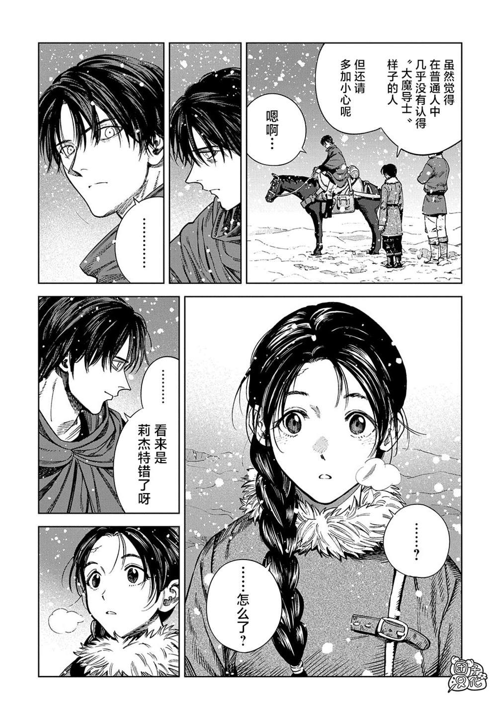 魔导的系谱 第26话 第23页