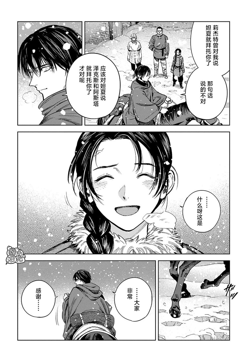 魔导的系谱 第26话 第24页