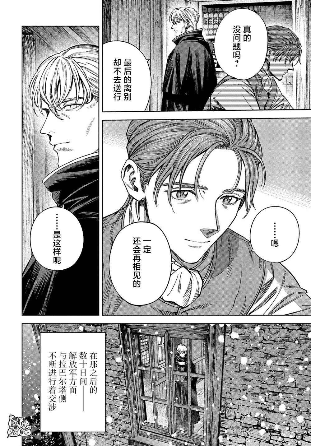 魔导的系谱 第26话 第26页