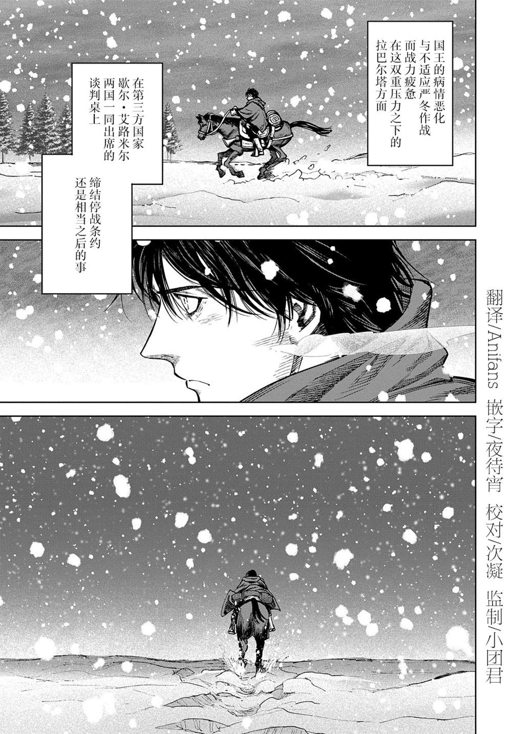魔导的系谱 第26话 第27页