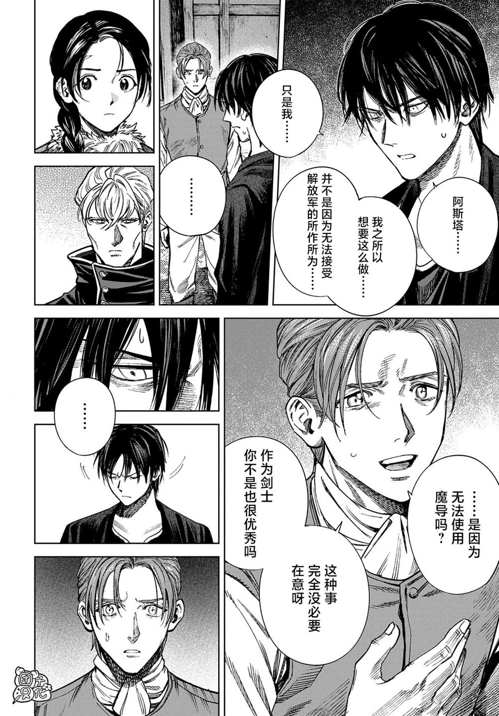魔导的系谱 第26话 第4页
