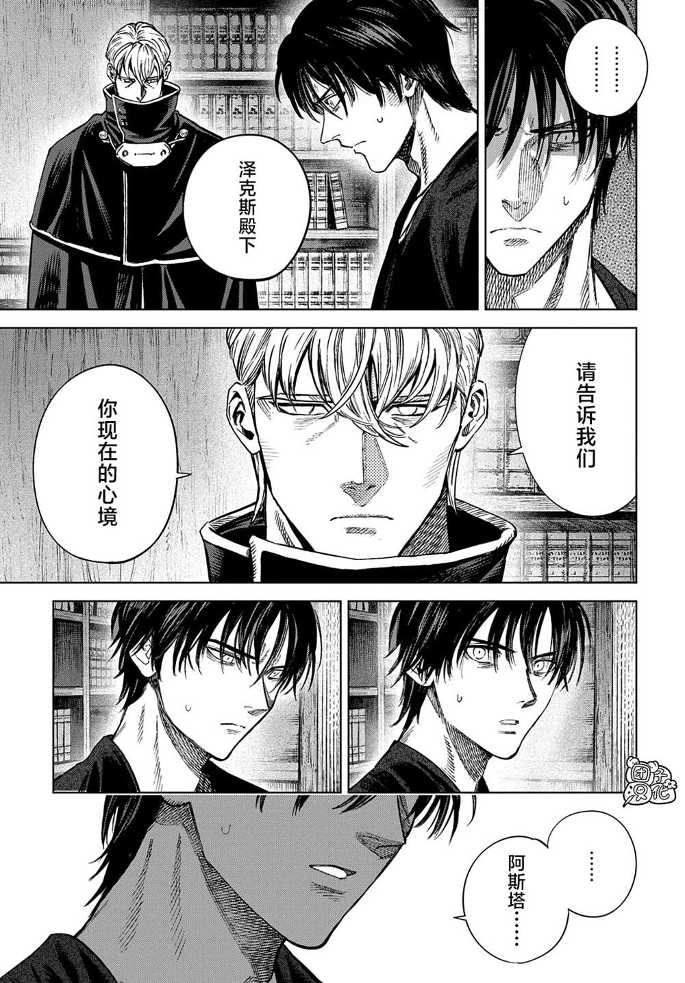 魔导的系谱 第26话 第5页