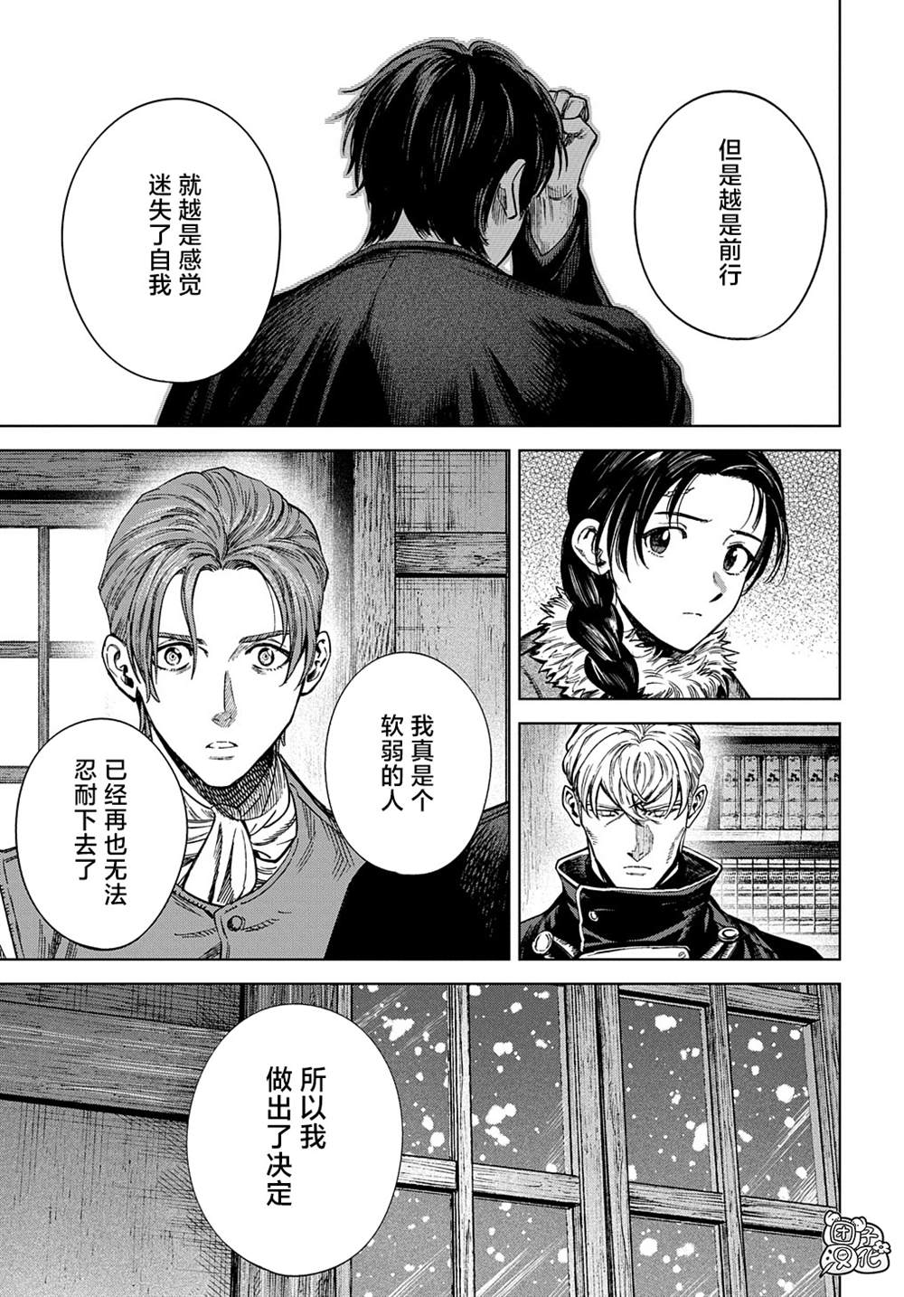 魔导的系谱 第26话 第7页