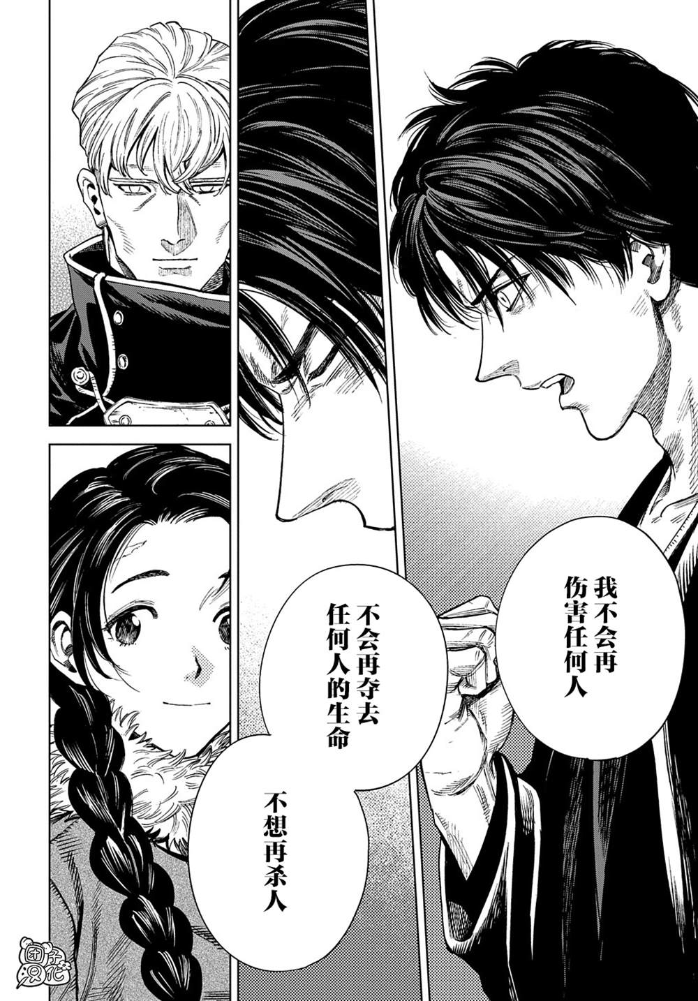 魔导的系谱 第26话 第8页