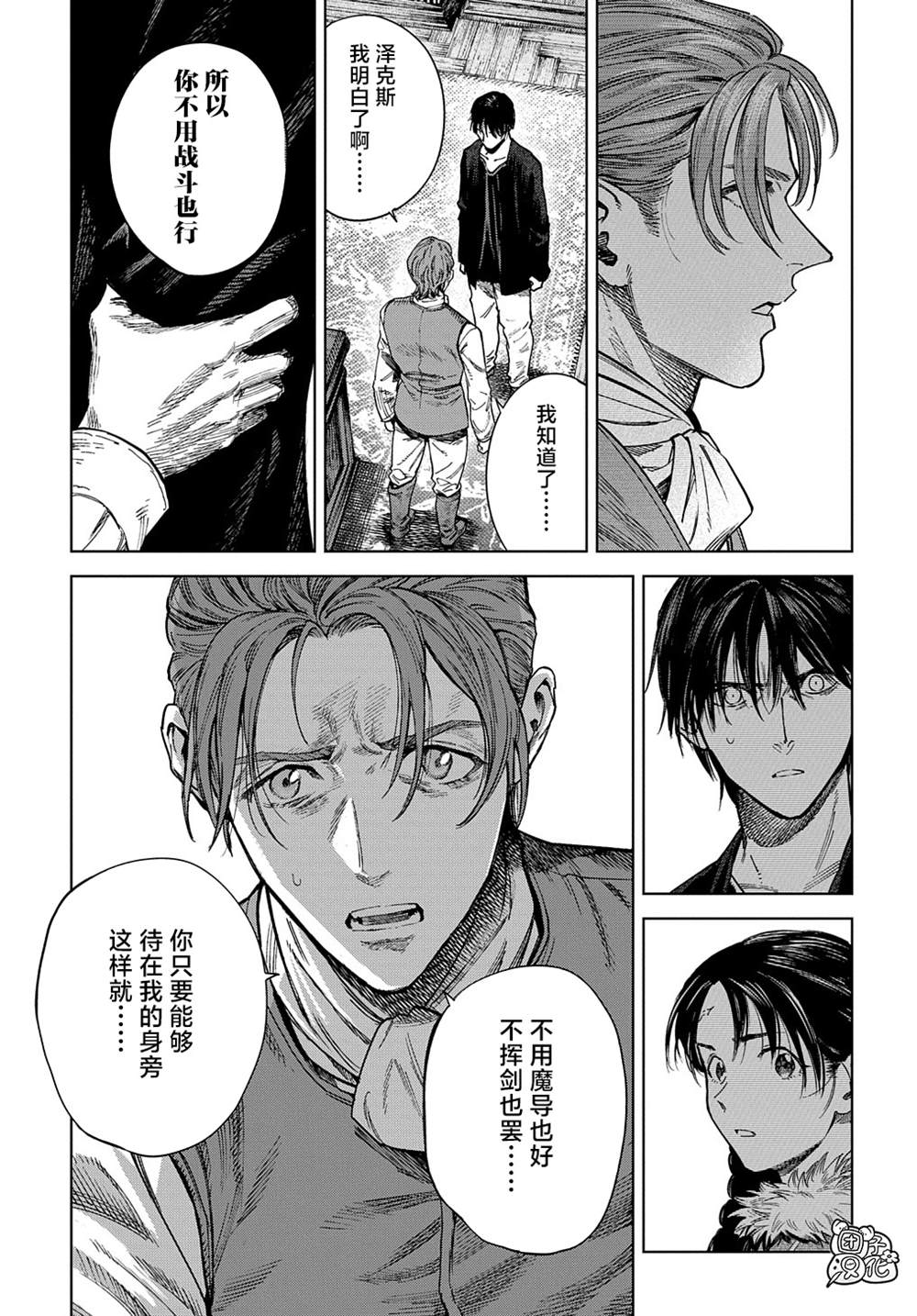 魔导的系谱 第26话 第9页