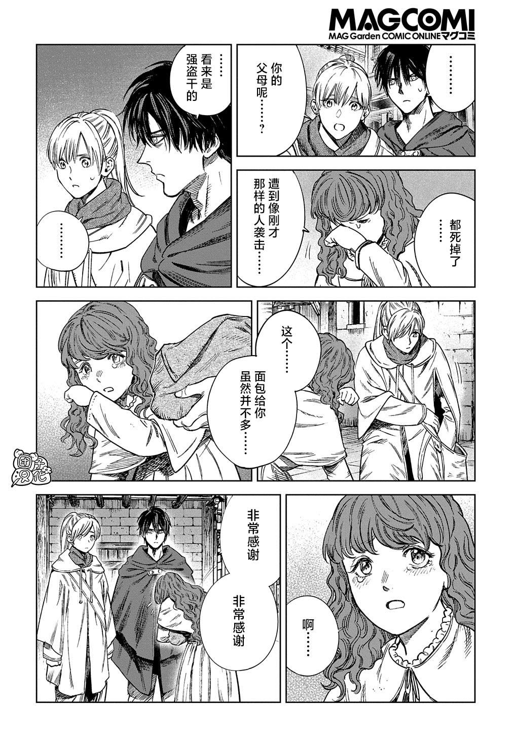 魔导的系谱 第28话 第12页