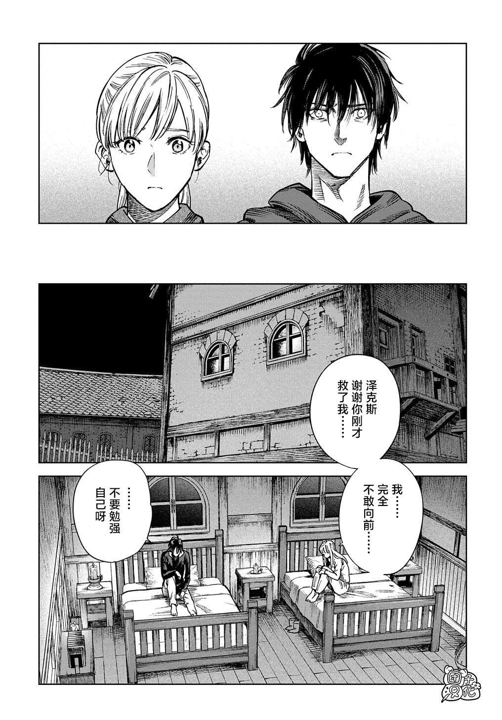 魔导的系谱 第28话 第13页