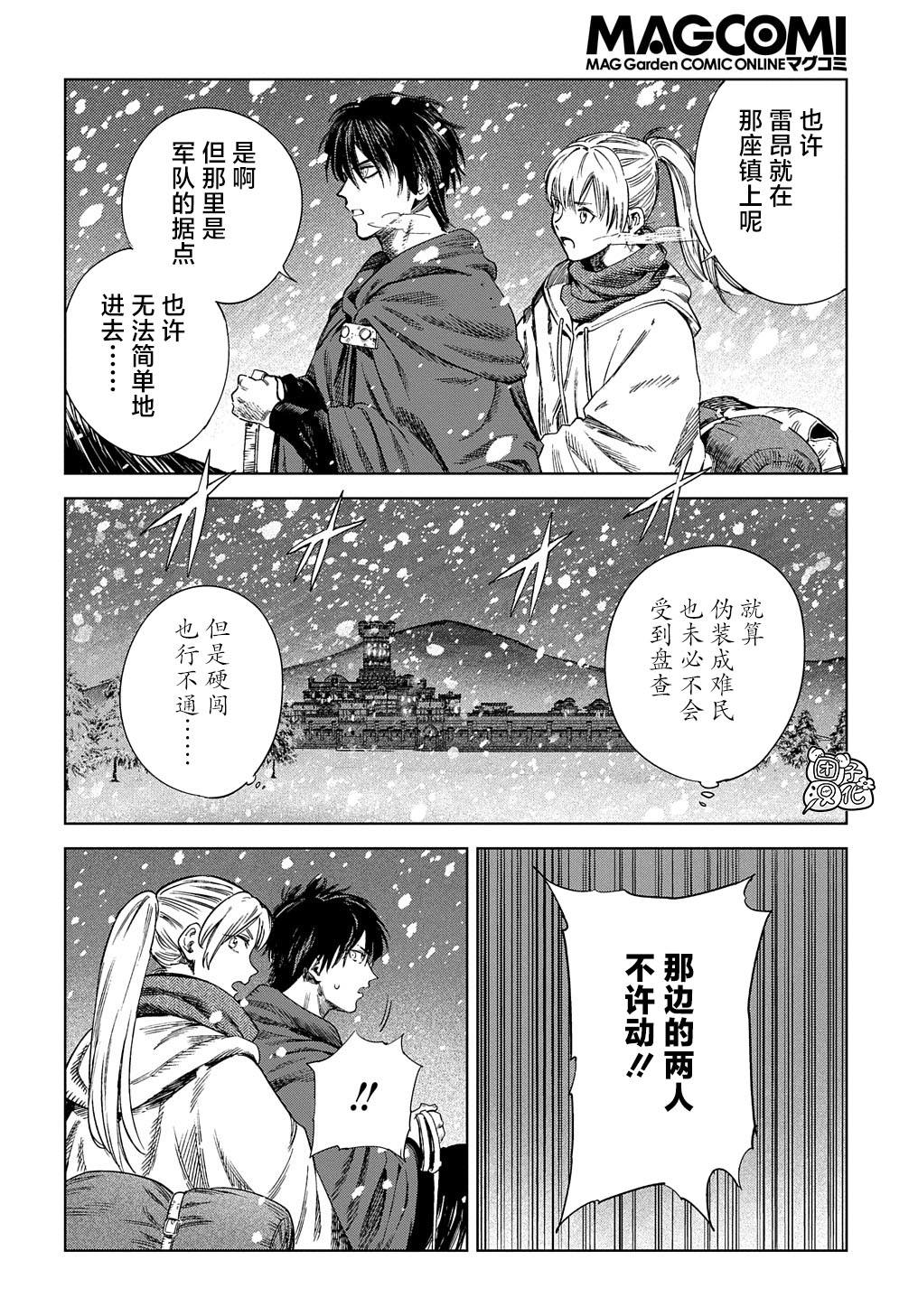 魔导的系谱 第28话 第18页
