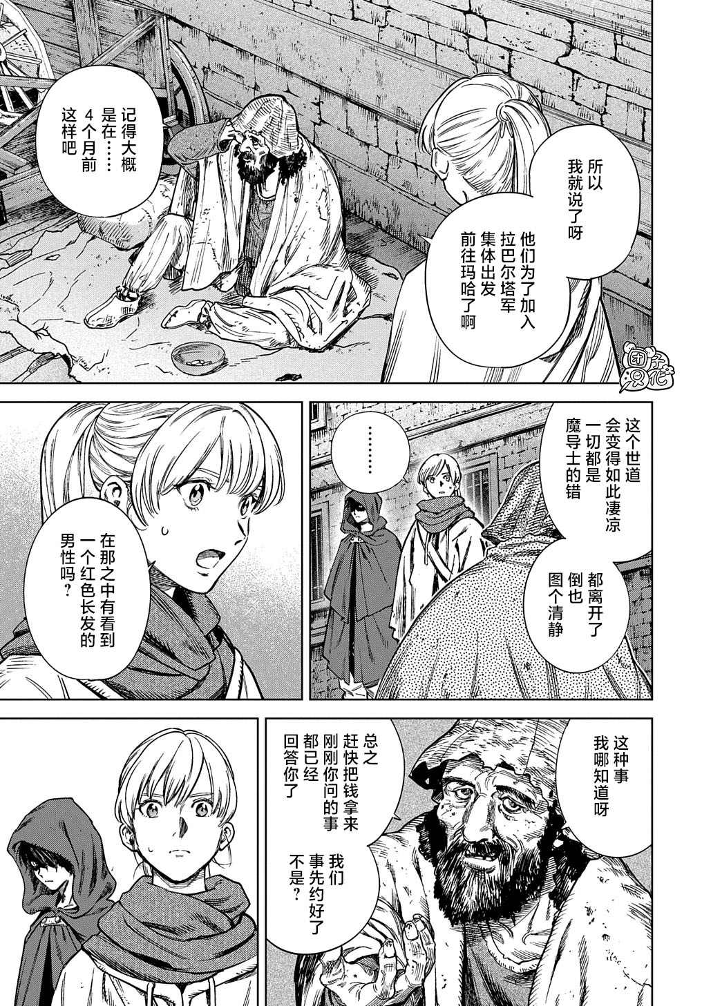 魔导的系谱 第28话 第3页
